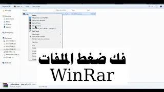 طريقة فك الضغط عن أي ملف          فتح الملفات المضغوطة بصيغة     دندنها