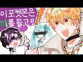 Download Lagu 누굴까요~?【뭘까요? 포켓몬】