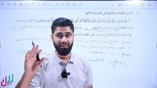 حل أسئلة الأفعال الخمسة في كتاب الطالب الصف السابع الوحدة الثالثة اللغة العربية المنهاج الجديد 