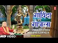 जय गोविंदा जय गोपाला Jai Govinda Jai Gopala I Krishna Bhajan I ANUP JALOTA I Full HD Video Song