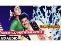 Lagu Swathilo Muthyamantha Song | Bangaru Bullodu Songs | Balakrishna, Ramya Krishna | Telugu Old Songs