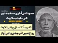 Lagu سورة يوسف/ تلاوة نادرة للقارئ السوداني الشيخ سعيد نور  رحمه الله/ قناة صدقة جارية