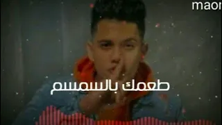 امين خطاب طعمك بالسمسم حالات واتس اب امين خطاب جديد مهرجانات      دندنها