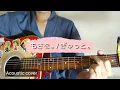 Download Lagu もさを。 / ぎゅっと。 - Mosawo / Gyutto (cover by Ekky)
