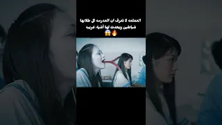 المعلمه لا تعرف ان المدرسه كل طلابها شياطين ويحدث لها أشياء غريبه          دندنها