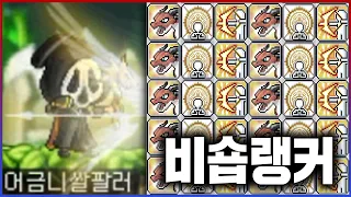 0.001% 비숍만 가능합니다ㅋㅋㅋ보스 딜량 진짜 개레전드네;;;ㅋㅋㅋㅋ : 메이플플래닛