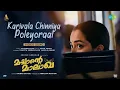 Karivala Chinniya Poleyoraal | Machante Maalakha | Soubin Shahir, Namitha Pramod | Ouseppachan