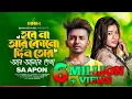 Download Lagu টাকা বড় আজব জিনিস 😭 Taka Boro Ajob Jinish | SA Apon |Trending Song On Tiktok | Bangla New Song 2024