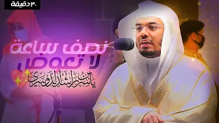 نصف ساعة لا تعوض للآسر تراتيل لفجريات لن تنسي ابدا  نصف ساعة لا تعوض للآسر تراتيل لفجريات لن تنسي ابدا