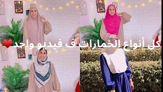 How Many Types Of Headscarves Are There A Compilation Video Of All Types Of Headscarves 