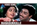 Download Lagu Mallu Vetti Minor Tamil Movie Songs | Manasukkulle Video Song | Sathyaraj | Seetha | Shobana