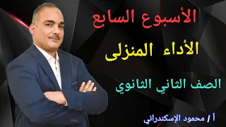 حل الأداء المنزلى الأسبوع السابع الصف الثاني الثانوي لغة عربية 