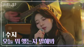  suzy moving voices kbs 241228 