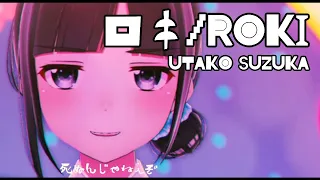 ロキ／鏡音リン・みきとP　女声＆男声で歌ってみた【鈴鹿詩子/にじさんじ】（オリジナルMV）