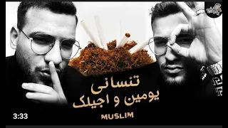 كليب مهرجان مسلم انا جبك صاحبك وحبيبك كامله تنساني يومين واجيلك مفرحتش غير علي شفايفي 2022 