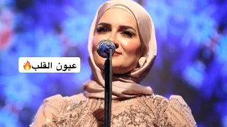 عيون القلب        مريم عزيز             الأداء الأصلي نجاة الصغيرة دندنها
