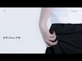 Fairy tale (feat. JUE) - JINex