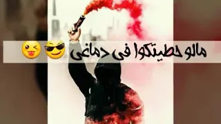 ميسمحش تاريخي ليا        حالات واتس   دندنها