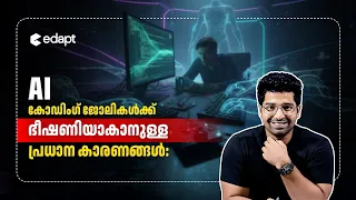 Coding മ ഖല AI യ ട അട ത ത ഇരയ ക മ 