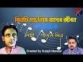 Lagu Tinti montro niye jader jibon-Karaoke I তিনটি মন্ত্র নিয়ে যাদের জীবন I Shyamal Mitra I KJ Karaoke