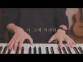 문문(MoonMoon) - 결혼 (Cover By 장재혁)