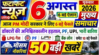 आज 06 अगस्त 2026 की बड़ी खबरें | Top Hindi News Today | PM Modi | Rahul Gandhi |Weather | Bihar,UP,T