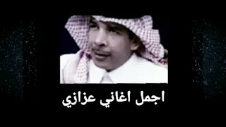 صدقيني ماتوقعتك كذا ناقظه للعهد وتنسين الجميل   عزازي   دندنها