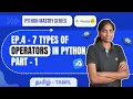 7 Types of Operators in Python Mastery Series EP 4 YellowMatics Python Tutorial Tamil