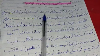 تعبير عن كيفية استغلال أوقات الفراغ 