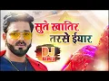 Lagu #Pawan_Singh  -  Sute Khatir Tarse Bhatar -  देखे खातिर तरसे ईयार - Priyanka singh - DjRemix