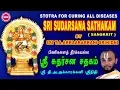 Download Lagu SRI SUDARSANA SATHAKAM II ஸ்ரீ சுதர்சன சதகம் II  श्री सुदर्शन शतकं