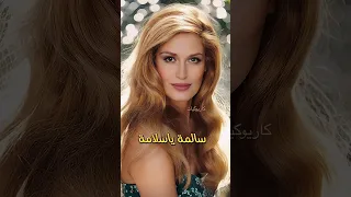 سالمة ياسلامة   داليداا دندنها