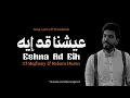 Lagu Eshna Ad Eih - El Megheny \u0026 Reham Husen | عيشنا قد إيه - المغيني و ريهام حسين | Lyrics \u0026 Translation