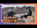 Download Lagu [지지고 볶는 여행] 정신 바짝 차린 영식, 여전히 거리두기 유지 중? //ep16-3