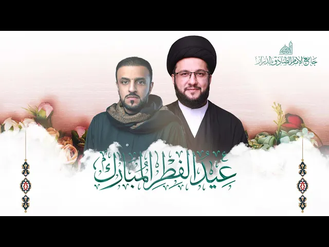 ⁣مباشر | دعاء الندبة مع صلاة عيد الفطر المبارك | 31 مارس 2025 م