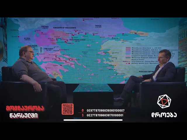 მაკედონიის აღზევება – ნაწილი II — გადაცემა 24