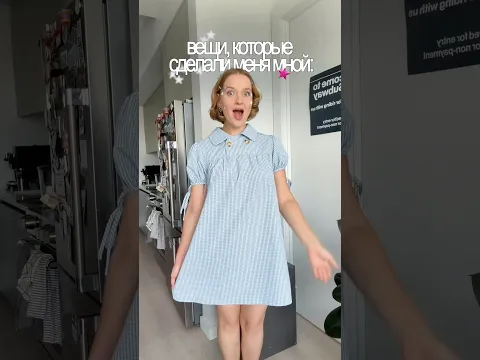 рассказываю про вещи, которые сделали меня мной!