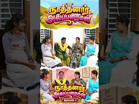#nathanaralaparaigal #senthilrajalakshmi #reels #funvideo #familytime