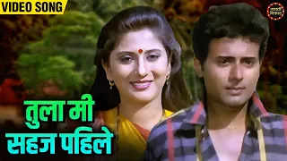  marathi romantic song tula mi sahaj pahile