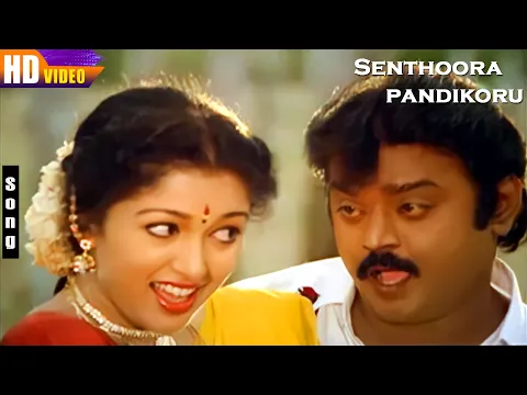 Download MP3 Senthoora pandikoru HD | S.P.B | K.S.Chithra | Vijayakanth | Gauthami | Tamil Super Hit Songs