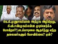 Download Lagu கே.பி.முனுசாமியால் அதிமுக அழிகிறது, சி.வி.சண்முகம்என்ன முடிவெடுக்க போகிறார்?,