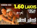 Download Lagu Chinni Chinni | Lyrical Video | Urumi | Prithviraj Sukumaran | Kaithapram | Deepak Dev | Manjari