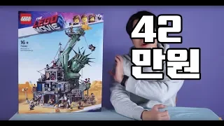 레고 끝판왕을 사봤습니다. 레고무비2 아포칼립스 버그 70840 리뷰