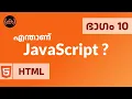 What is JavaScript HTML Code Malayalam