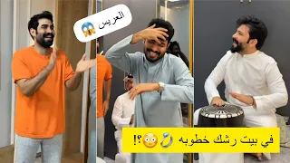 في بيت رشك خطوبه 