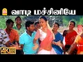 Download Lagu Vaadi Machiniye - 4K Video Song | வாடி  மச்சினியே| Parthiban Kanavu | Srikanth | Sneha |Vidyasagar