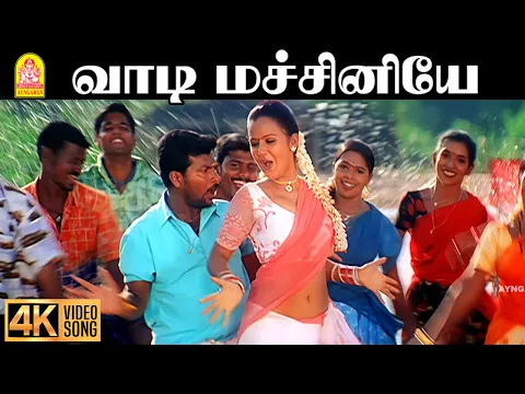 Vaadi Machiniyae - YouTube