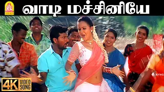 vaadi machiniye 4k video song parthiban kanavu srikanth sneha vidyasagar