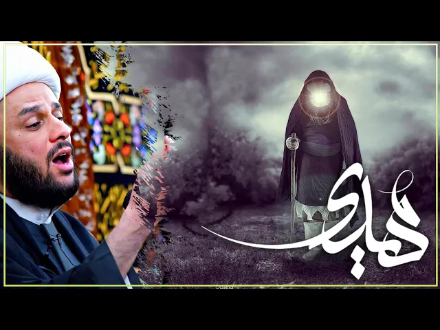الامام المهدي (عج) قريبا سوف يحكم العراق | الشيخ زمان الحسناوي