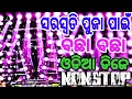 Lagu ODIA DJ SONG NONSTOP EDM TRANCE MIX 2026 ODIA NEW VIRAL DJ SONG SARSWATI PUJA